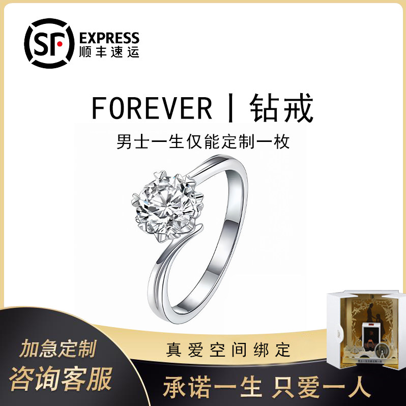 专柜正品FOREVER系列雪花扭臂款钻戒Pt950求婚结婚培育钻石戒指女