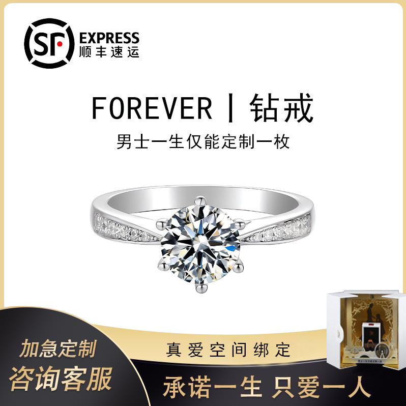 专柜正品FOREVER系列附钻六爪款钻戒Pt950求婚结婚培育钻石戒指女
