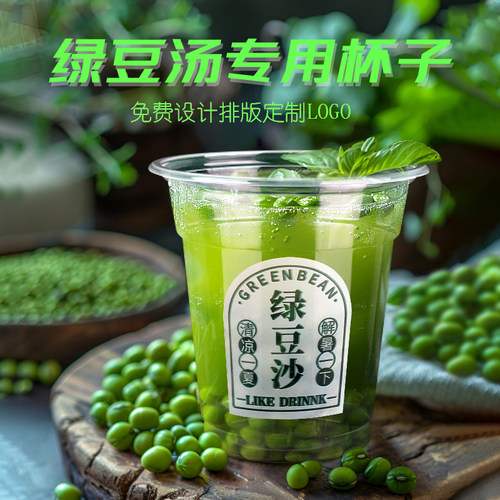 绿豆汤打包杯商用绿豆沙冰牛乳杯子一次性奶茶饮料透明塑料杯带盖