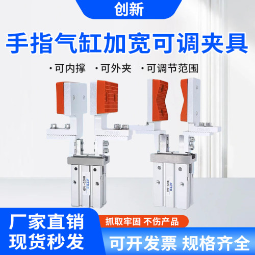 机械手配件可调外撑外夹治具夹头