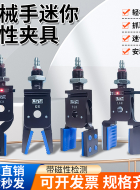 机械手加宽迷你夹具Mini-ETG带磁性气动硅胶夹子夹爪 注塑机配件