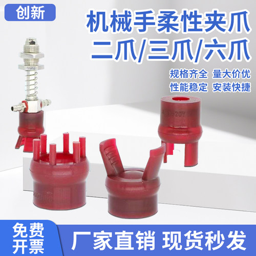 机械手配件软夹柔性夹爪