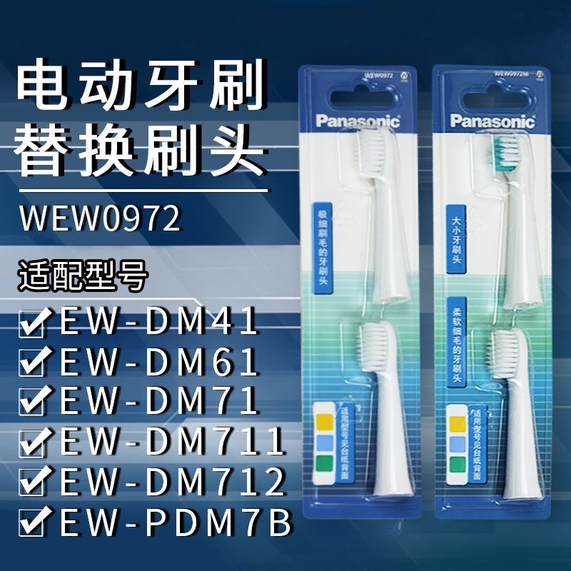 原装正品松下电动替换牙刷头适用EW-DM71/DM711/DM712/PDM7B/DM31 美容美体仪器 牙刷头 原图主图