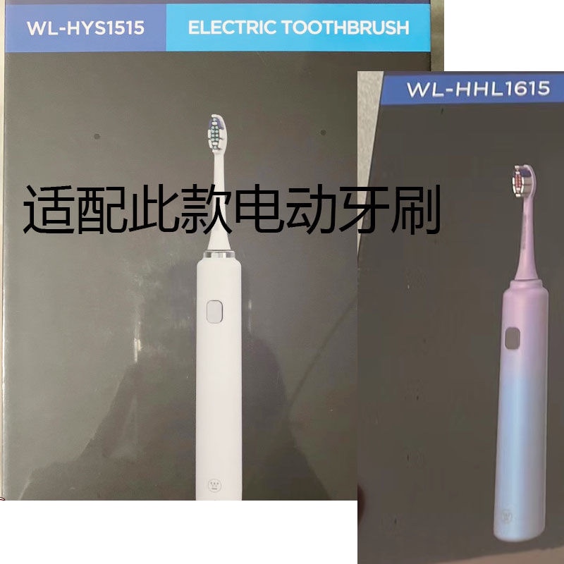 适配西屋电动牙刷头替换WL-HYS1515/HHL1615通用HILEE【四支装】