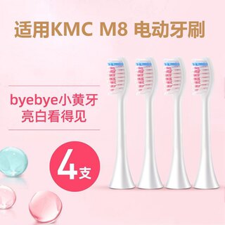 兼容KMC电动牙刷头  M8专用替换原装刷头 (四支装)