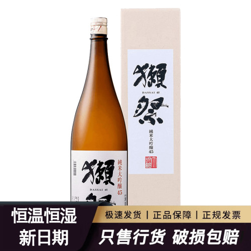 獭45祭纯米大吟酿日本山田锦清
