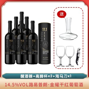 路易普朗·金耀干红葡萄酒750ml*6瓶