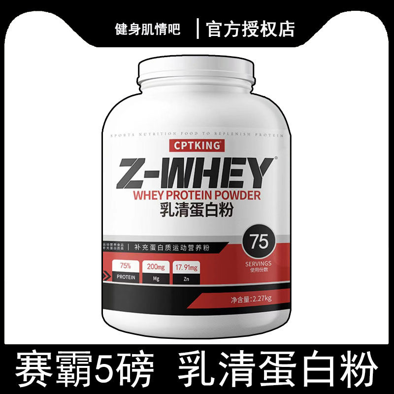 赛霸乳清蛋白粉健身增肌分离蛋白质粉补剂奥都赛斯男女塞霸健肌粉