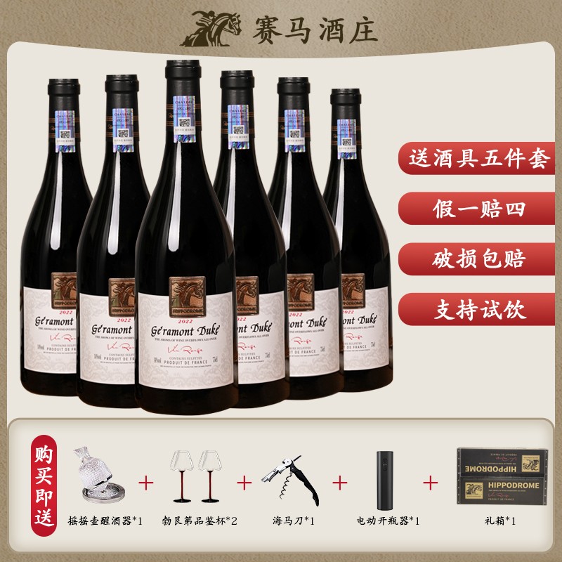 【原瓶进口】法国进口赛马酒庄歌拉盟公爵干红葡萄酒14度750ml*6