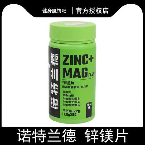 诺特兰德锌镁片店主推荐
