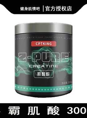 赛霸肌酸粉一水肌酸塞巴健身增肌爆发塞霸cptking肌酸肌肉博士