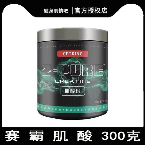赛霸肌酸粉300g一水男女健身