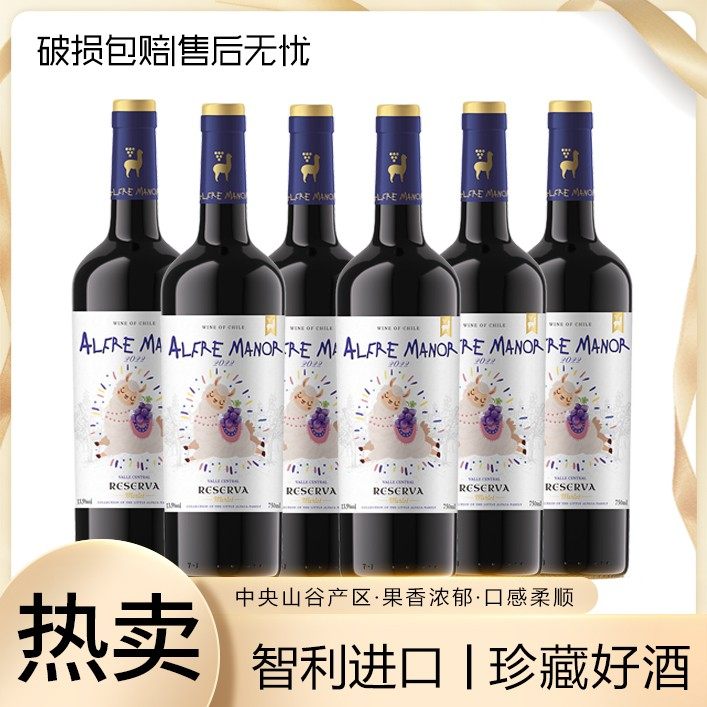原瓶进口酒水节智利美乐13.5度750毫升柔顺型爱芙庄园珍葡萄酒