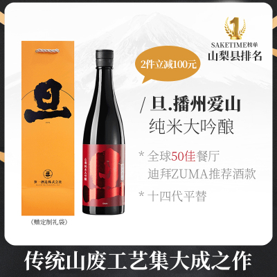 旦播州爱山纯米大吟酿清酒迪拜