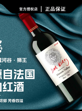 狮王干红葡萄酒750ml*1瓶 礼节拜访小酌团圆聚会微醺酒元宵节