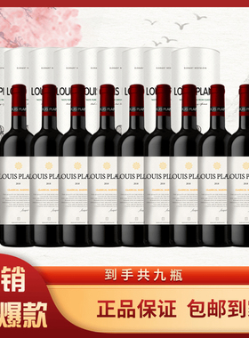 路易普朗干红葡萄酒15.8度750ml*9瓶