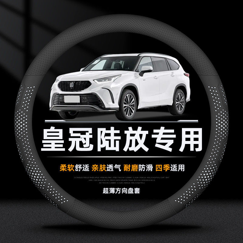 专用丰田皇冠陆放方向盘套21-22-23-24款防滑超薄汽车把套免手缝,汽车用品/电子/清洗/改装,方向盘套,淘宝优惠券,粉丝福利购,淘宝优惠卷