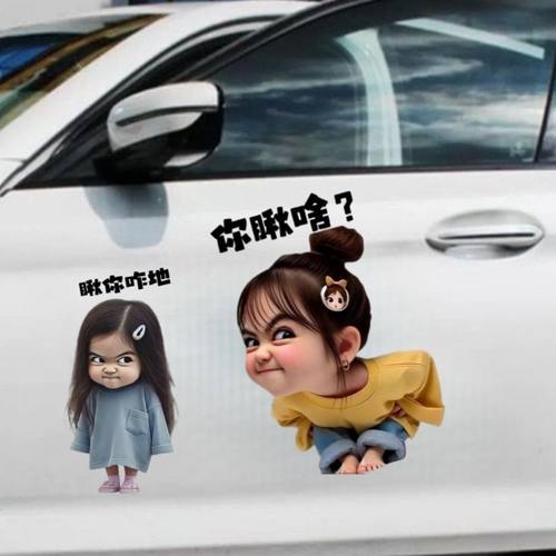 你咋地表情包小女孩车贴万能遮丑