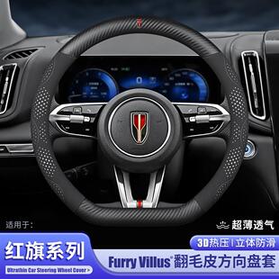 25款新红旗HS5 HS7方向盘套H5 EMQ5 H9 H6 HS3翻毛皮耐磨保护把套
