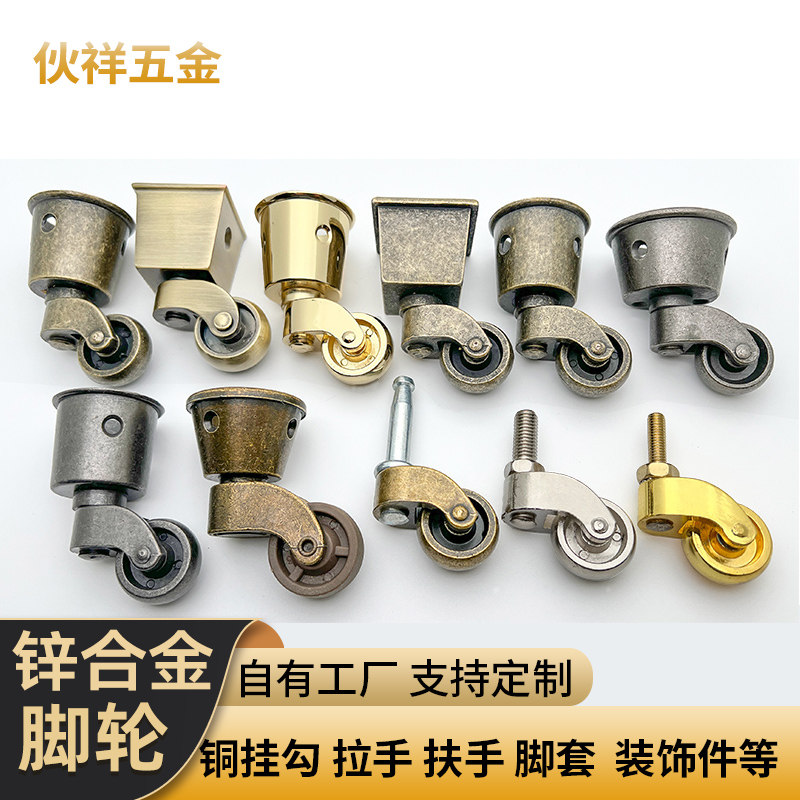 锌合金脚轮家具配件桌子钢琴沙发床金属万向静音中式锌合金脚轮