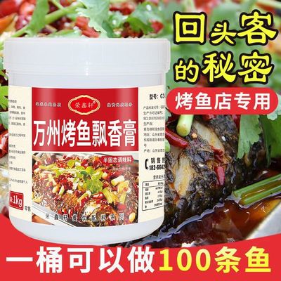 正宗万州烤鱼酱料纸上烤鱼底料鲁味家用商用泡脚香辣麻辣烤鱼调