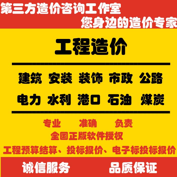 代做深圳工程预结算广联达斯维尔投标报价标书土建装修市政安装