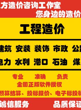 代做海南工程预算建筑装饰定额造价水电安装修钢结构土建投标报价