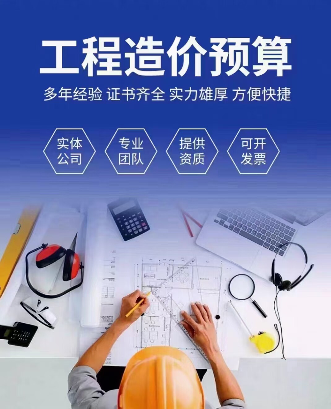 代做工程预算套定额审计结算造价园林市政安装投标报价电子标算量