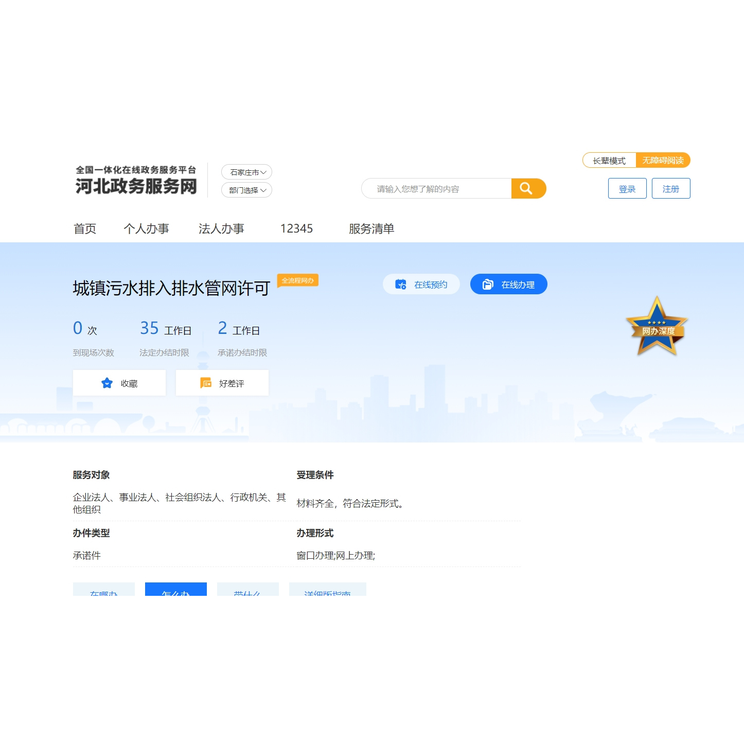 城镇污水排入排水管网许可申请、变更、延续填报