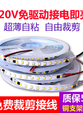 led灯带条220v自粘超薄贴片6mm软线性形槽展示柜家装饰背景吊顶