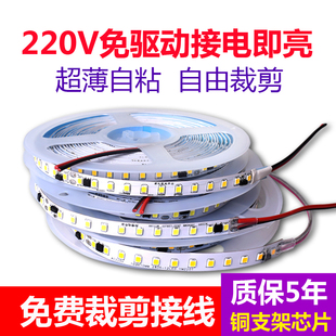 led灯带条220v自粘超薄贴片6mm软线性形槽展示柜家装 饰背景吊顶