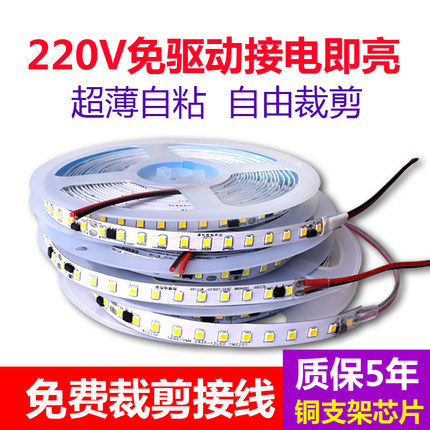 led灯带条220v自粘超薄贴片6mm软线性形槽展示柜家装饰背景吊顶