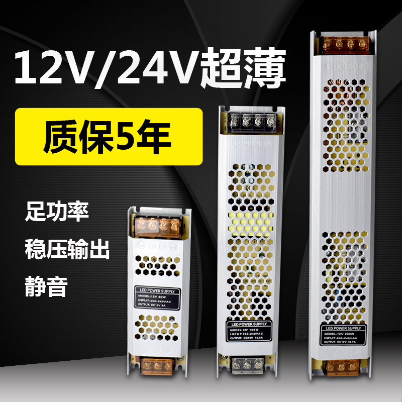 12v24开关电源长薄款长条型灯条拉布灯箱led灯带变压器小体积货架 家装灯饰光源 灯具配件 原图主图