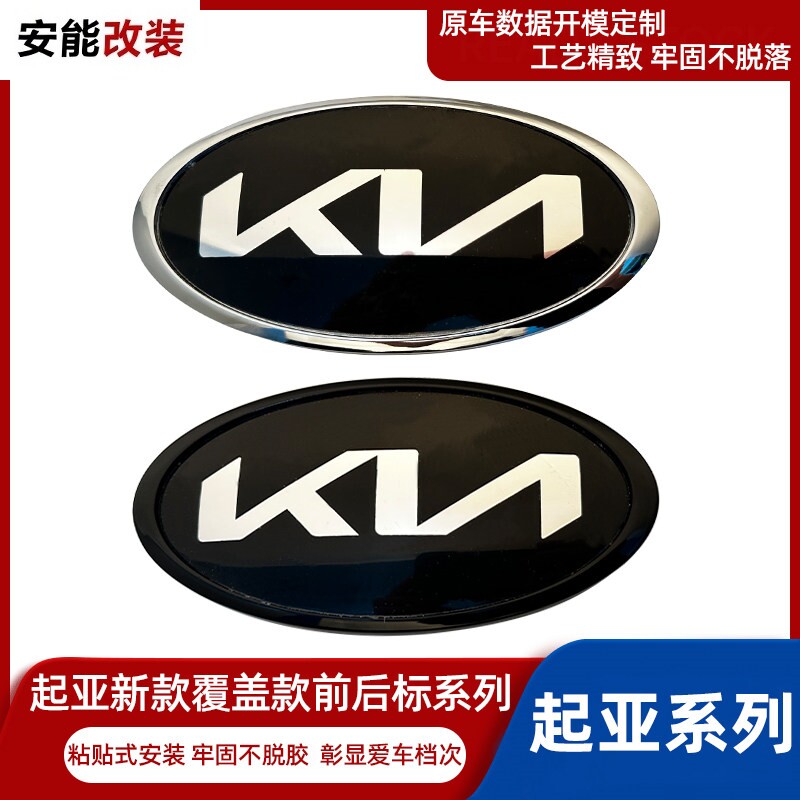 适用老款起亚K3K2K4改装机盖前标KIA后尾门KIA车头标后备箱车标贴