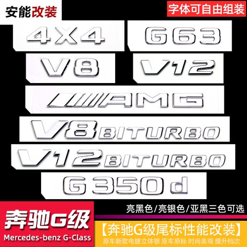 奔驰G级AMG/BITURBO侧标
