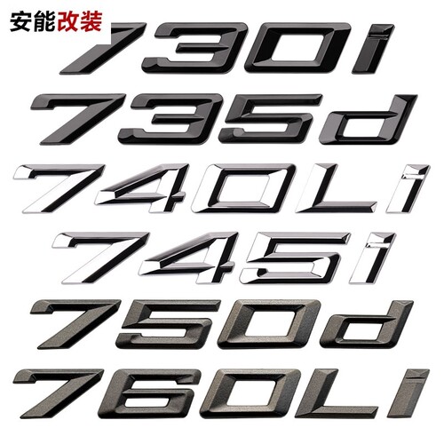 适用于新款宝马7系车尾标贴730i745d 460Li ABS电镀排量后尾标贴