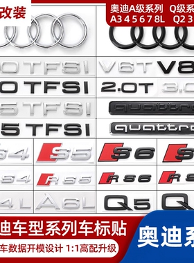 适用排量尾标A4LA3A5A6LQ3Q5Q7S4四驱侧标车标改装四环标系列