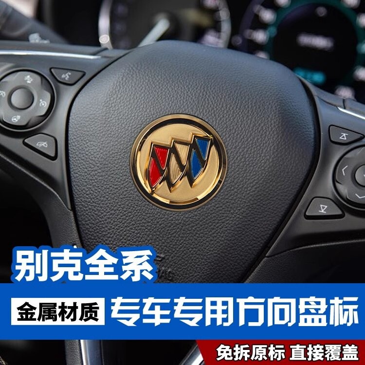 别克改装方向盘免拆覆盖款