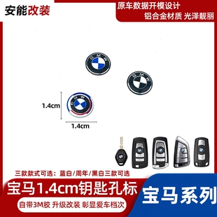 适用于14mm钥匙遥控器汽车车标改装铝合金车标装饰锁孔个性贴