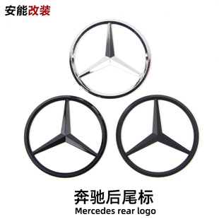 GLE 适用奔驰车标原厂ABCES级 GLC GLK CLS标后尾箱三叉星标 CLA