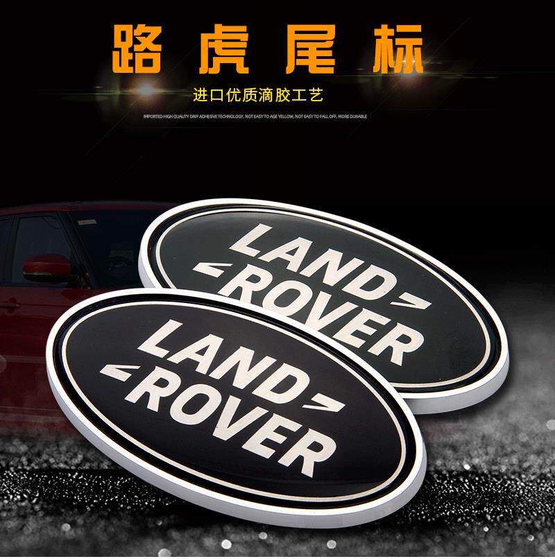 路虎捷豹个性椭圆logo贴