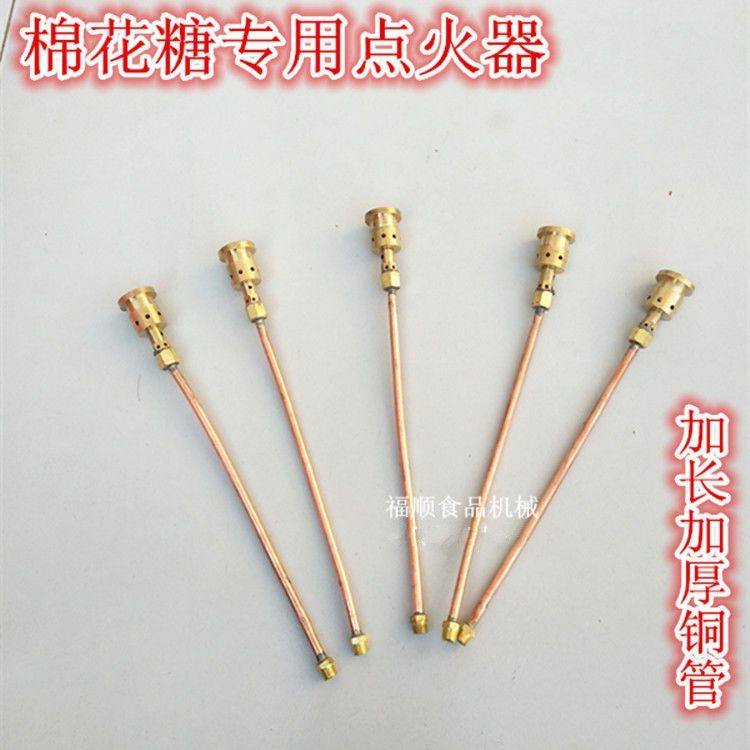 棉花糖机专用配件点火器 铜管喷嘴电子打火 燃气拉丝花式铜管喷嘴