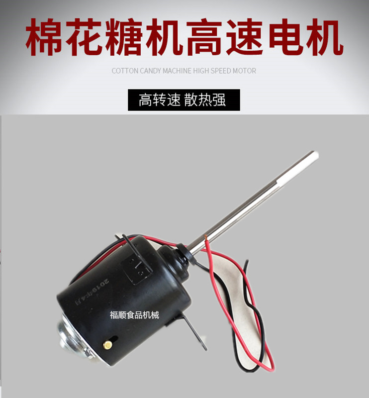 花式棉花糖机专用电机