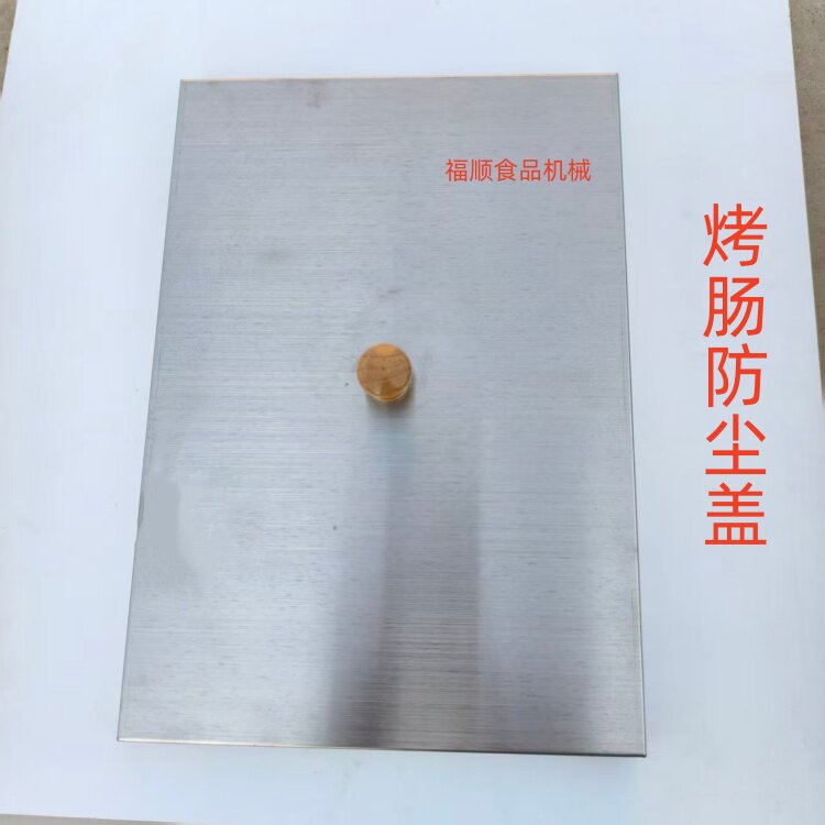 商用不锈钢加厚烤肠机防尘盖