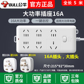 公牛16A插座带线4KW插排插板GN 5米六位空调接拖线板 B15D大功率3
