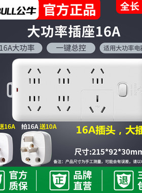 公牛16A插座带线4KW插排插板GN-B15D大功率3/5米六位空调接拖线板