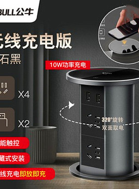 公牛升降插座嵌入式厨房岛台桌面自动电源无线插排SD104U-SD204W