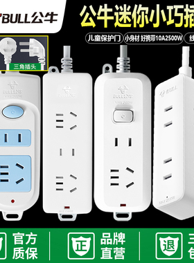 公牛有线插排插板带开关小插座迷你学生宿舍用转换器612-B5110-3M
