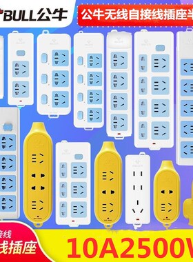 公牛插座无线不带线家用正品排插插板带开关接拖线板GN604W-605W