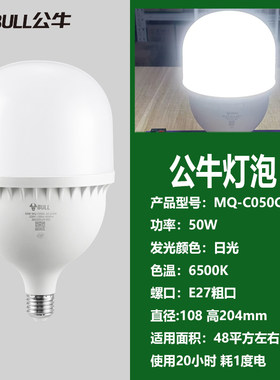 led公牛爱眼球灯泡节能柱形螺口